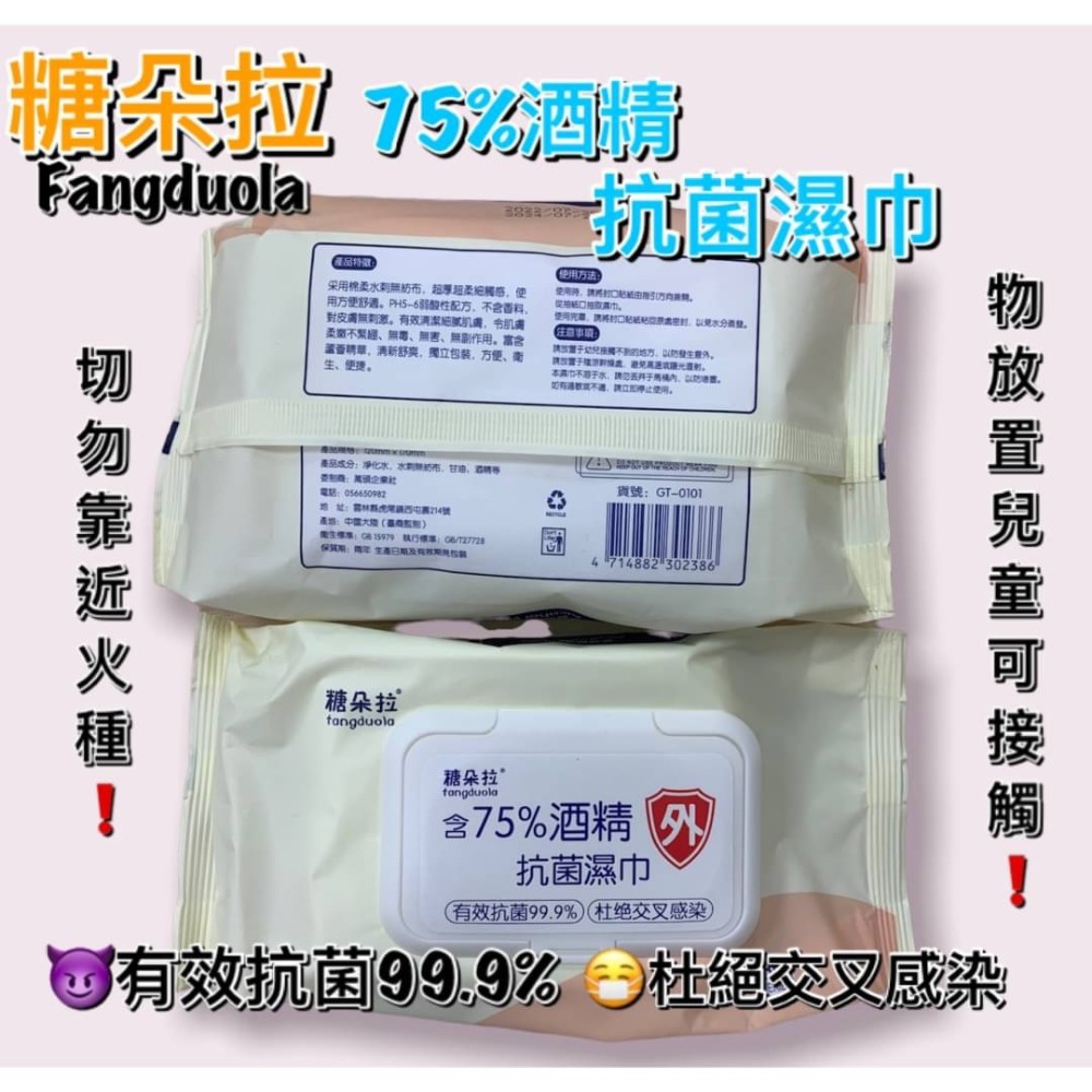 糖朵拉含75%酒精濕巾-細節圖2