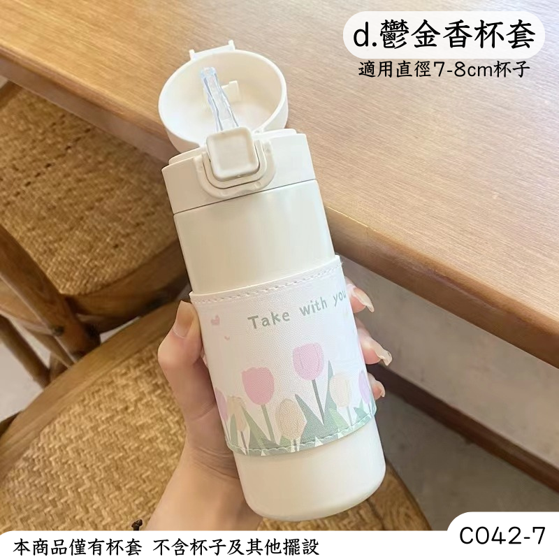 【呵呵茶】隔熱杯套 杯套 杯身保護套 防撞杯套 防滑杯套 隔熱杯套 防燙杯套 矽膠杯套 不鏽鋼杯套 珍奶杯套 可愛杯套-細節圖5