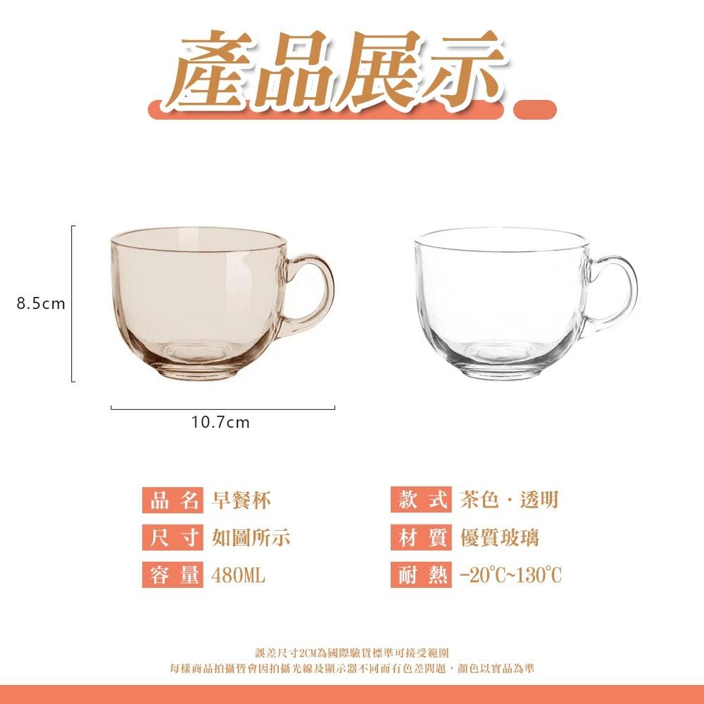 【呵呵茶】慶開幕 挑戰蝦皮最低 茶色透明兩種款式 大容量早餐杯 燕麥杯 早餐杯 湯碗 玻璃杯 胖胖杯 燕麥早餐杯 咖啡杯-細節圖6