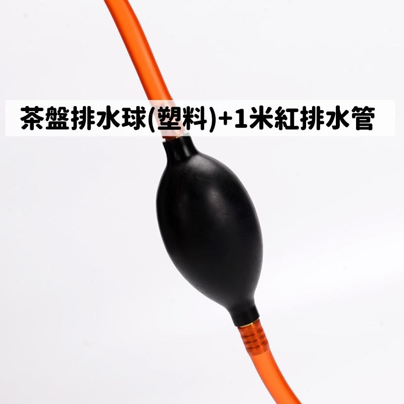 【呵呵茶】茶盤排水管器 茶盤排水管 吸水球 功夫茶具 配件 茶臺 茶几 茶道配件 配件 軟管 吸水球 茶盤 排水 泡茶-細節圖2
