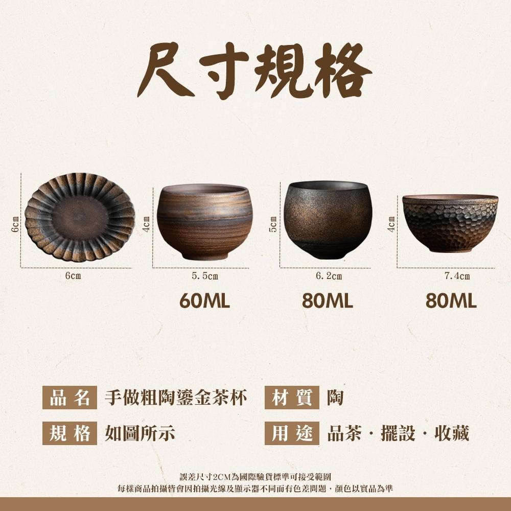 【呵呵茶】日式粗陶茶杯 鎏金 茶具 品茗杯 柴燒杯 泡茶杯 茶杯 鎏金杯 手工茶具 粗陶 高溫燒 泡茶用具 茶杯 茶道-細節圖7