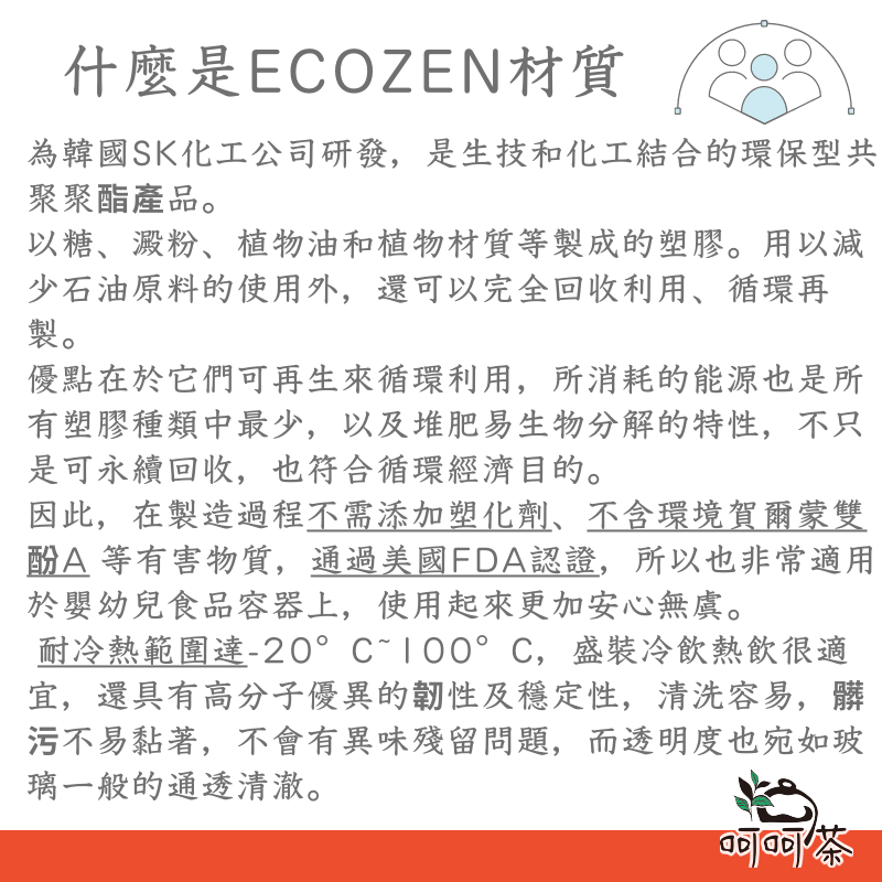 【呵呵茶】Tritan 吸管 進口材質吸管 ECOZEN 韓國 最新安全材質 吸管 環保吸管 耐熱 粗吸管 珍奶吸管-細節圖7