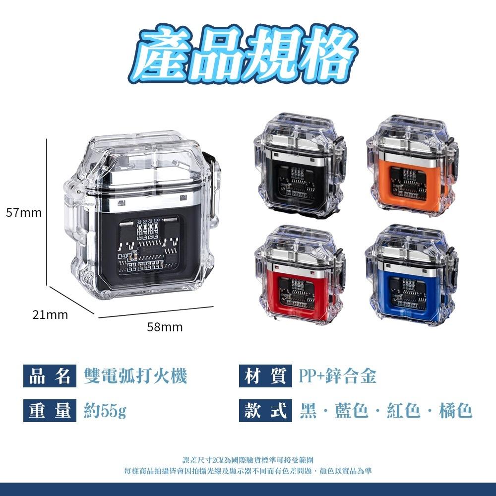 【呵呵茶】 電子打火機 透明打火機 雙電弧打火機 防風打火機 電量顯示 防塵防水 充電式打火機 防水打火機 脈衝打火機-細節圖7