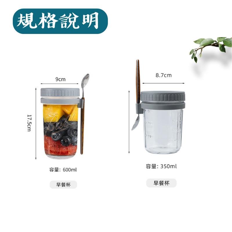 【呵呵茶】挑戰最便宜 🔥 韓風玻璃燕麥杯 早餐杯 送湯匙 燕麥杯 密封罐 密封杯 梅森杯 早餐杯 代餐杯 優格杯 麥片杯-細節圖9