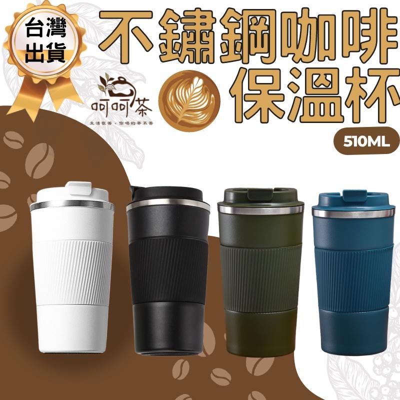 【呵呵茶】台灣現貨🔥簡約隨行保溫咖啡杯 510ML 超商咖啡杯 保溫咖啡杯 保溫杯 隨行杯 咖啡杯 環保杯 自帶杯 咖啡-細節圖2
