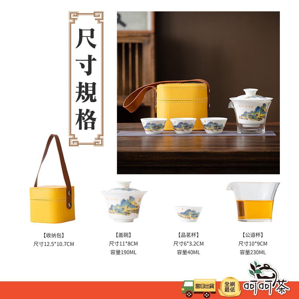 【呵呵茶】 送禮首選 交換禮物 一壺四杯 贈收納包 旅行茶具 茶具 泡茶組 旅行茶組 隨身茶具 戶外泡茶 露營茶具 禮物-細節圖5