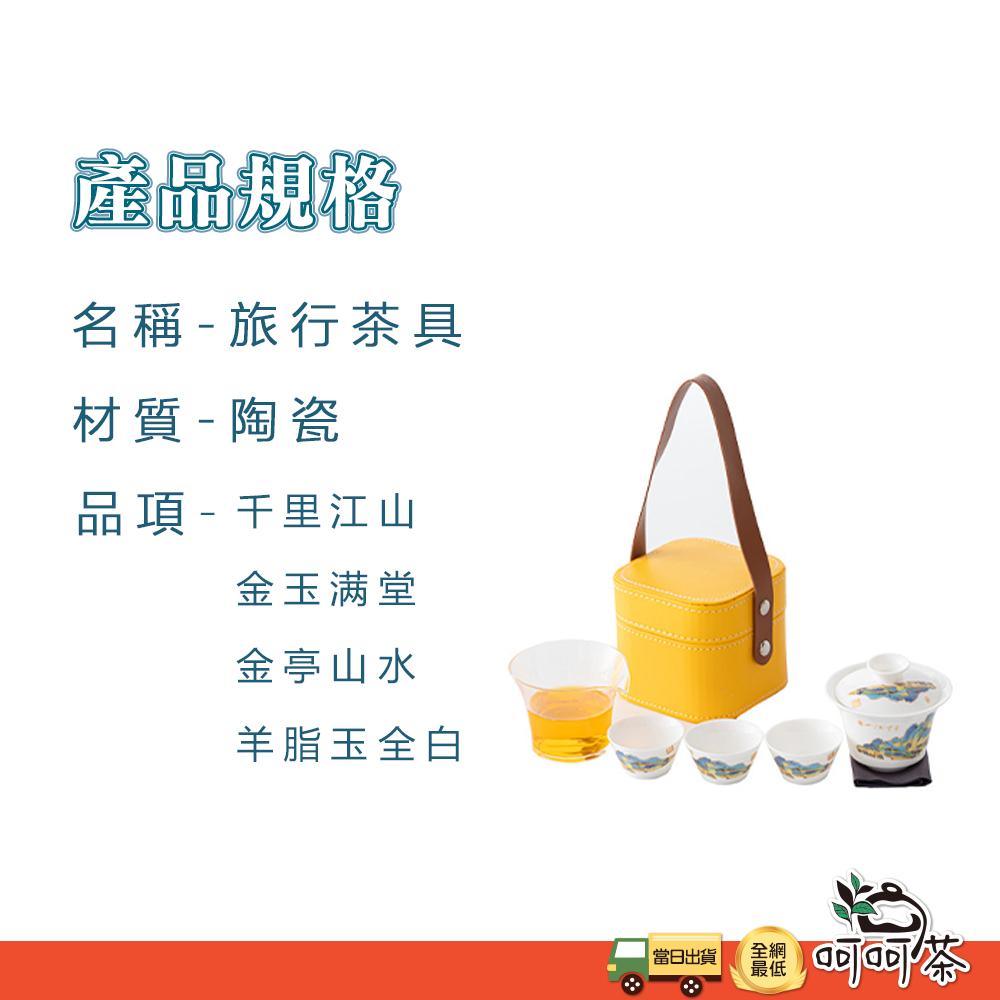 【呵呵茶】 送禮首選 交換禮物 一壺四杯 贈收納包 旅行茶具 茶具 泡茶組 旅行茶組 隨身茶具 戶外泡茶 露營茶具 禮物-細節圖6
