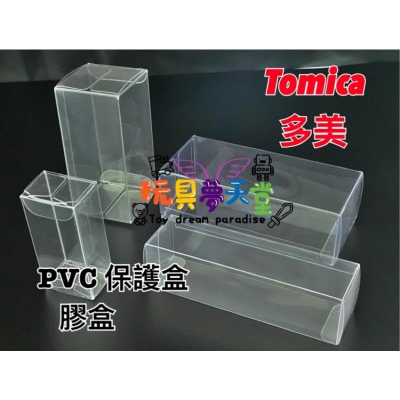 TOMICA 多美小汽車 保護盒 透明盒 膠盒 透明殼 PVC 收納盒