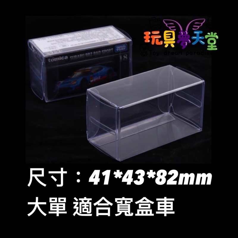 TOMICA 多美小汽車 保護盒 透明盒 膠盒 透明殼 PVC 收納盒-細節圖3