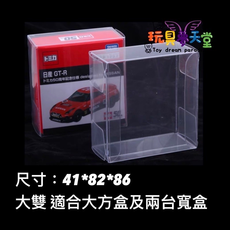 TOMICA 多美小汽車 保護盒 透明盒 膠盒 透明殼 PVC 收納盒-細節圖4