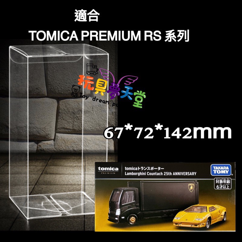 TOMICA 多美小汽車 保護盒 透明盒 膠盒 透明殼 PVC 收納盒-細節圖6