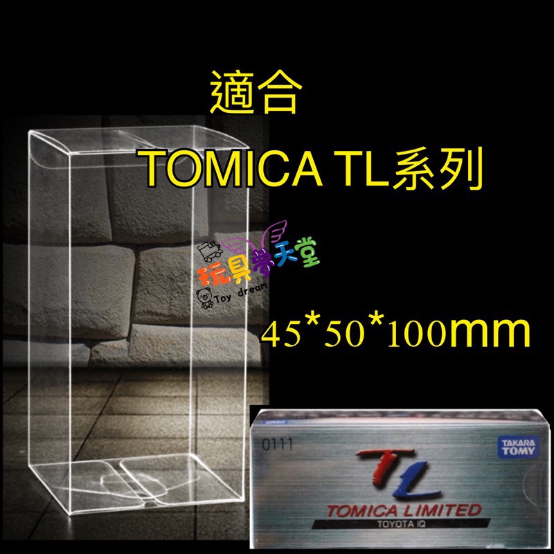 TOMICA 多美小汽車 保護盒 透明盒 膠盒 透明殼 PVC 收納盒-細節圖7