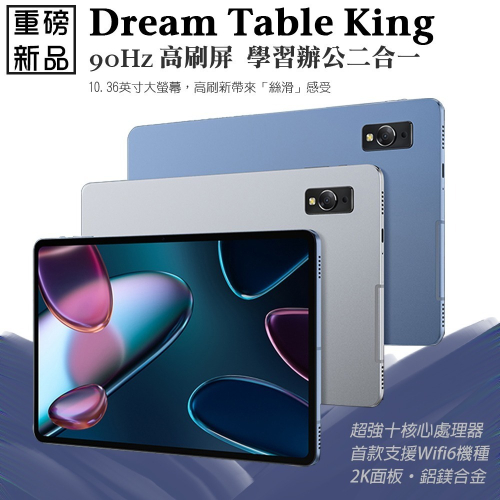 【Dream TV】夢想平板五代 Dream Table King10吋十核心 夢想平板 夢想盒子 平板電腦 安卓平板