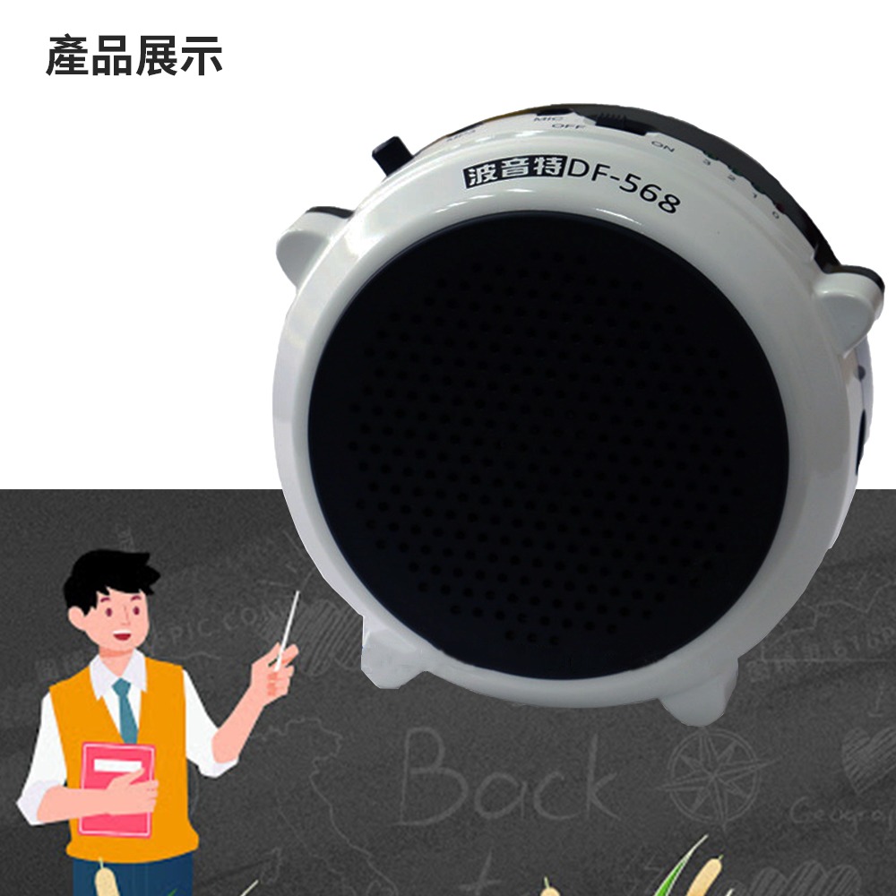 波音特DF-568教學麥克風 教學擴音器 小蜜蜂-細節圖5