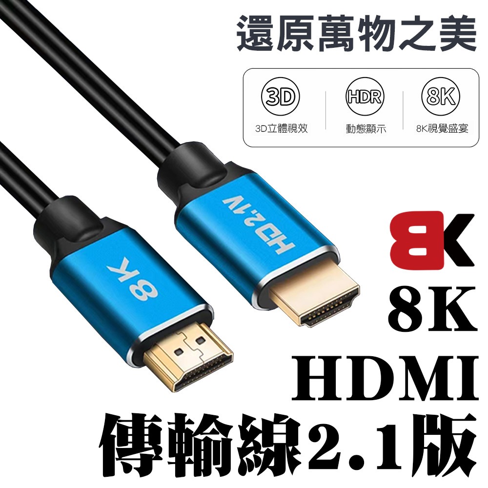 【BK.3C】8K HDMI 高畫質傳輸線 高速 48Gbps 高解析度 8K高畫質 PS5 Switch-細節圖2