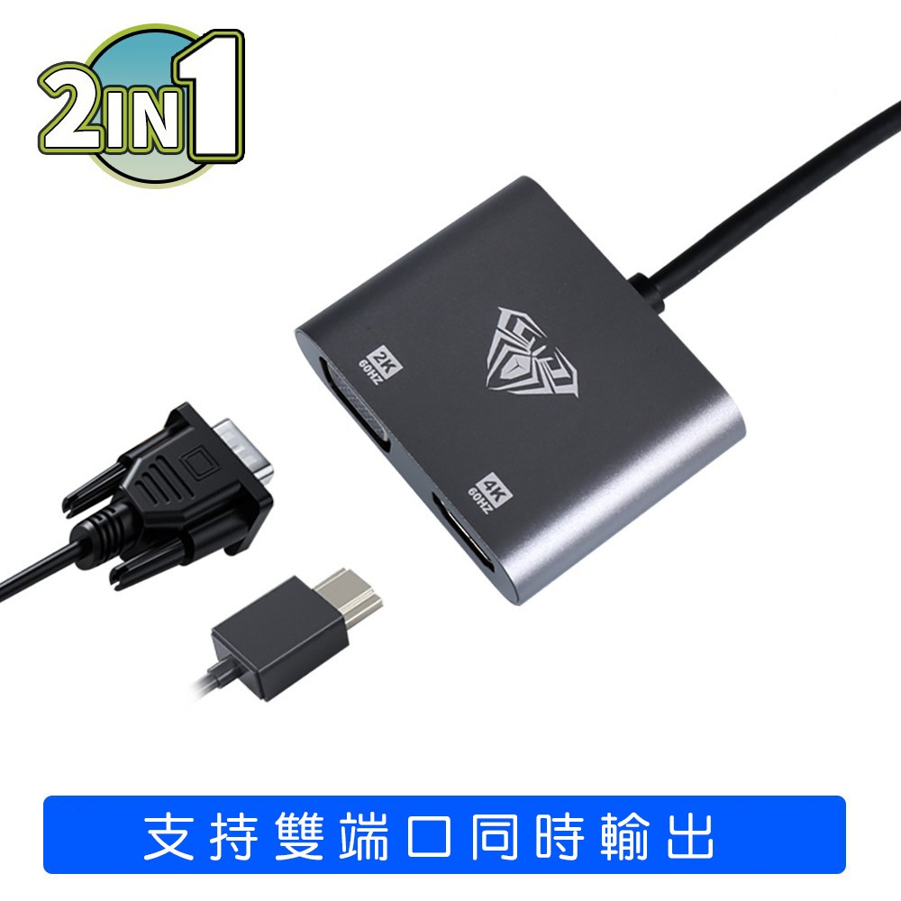 【BK.3C】2合1 Type-C 轉 VGA / HDMI 同屏器 轉換器 鏡像輸出-細節圖2