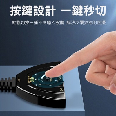 【BK.3C】三進一出切換器 帶HDMI輸出線 3進1 HDMI分接器-細節圖5