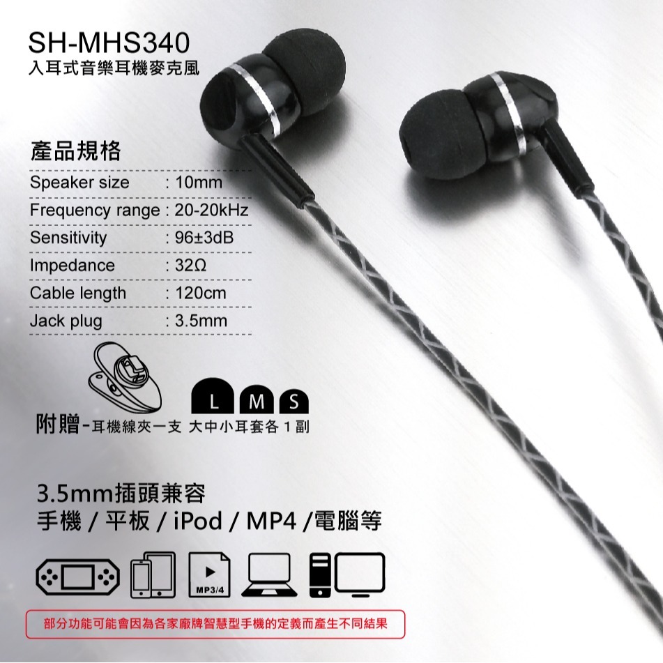 【SEEHOT】嘻哈部落 MHS340 入耳式耳機麥克風 有線耳機 免持聽筒 3.5mm 菱格紋線-細節圖10