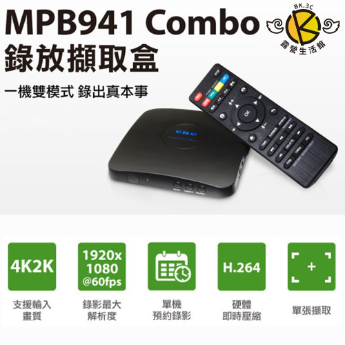【UPMOST】登昌恆 MPB941 Combo 錄放擷取盒 影像擷取盒 影像擷取卡 高清