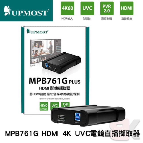 【UPMOST】 登昌恆 MPB761G PLUS HDMI UVC 影像擷取器 台灣製造 適用 視訊會議 直播串流