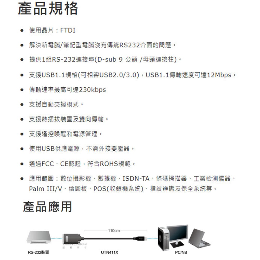 【Uptech】登昌恆 UTN411X USB to RS-232訊號轉換器 RS232訊號轉換線 轉接頭-細節圖3