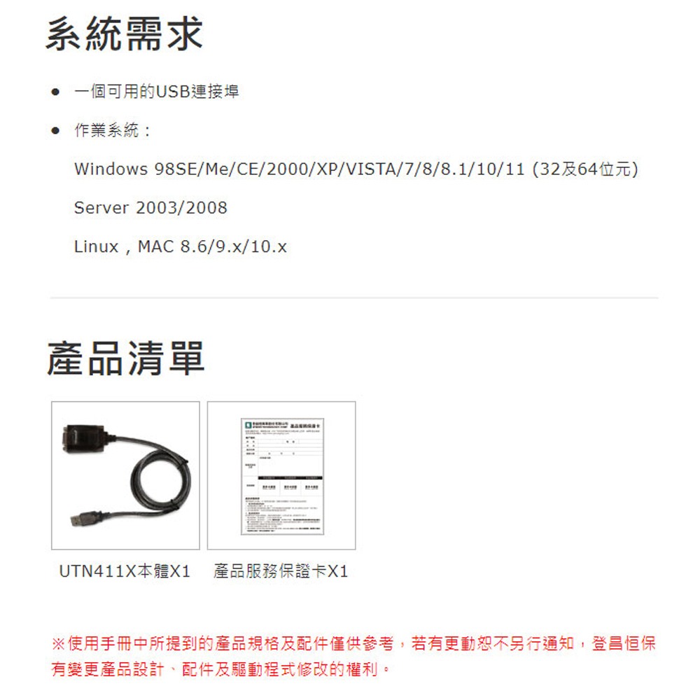 【Uptech】登昌恆 UTN411X USB to RS-232訊號轉換器 RS232訊號轉換線 轉接頭-細節圖4