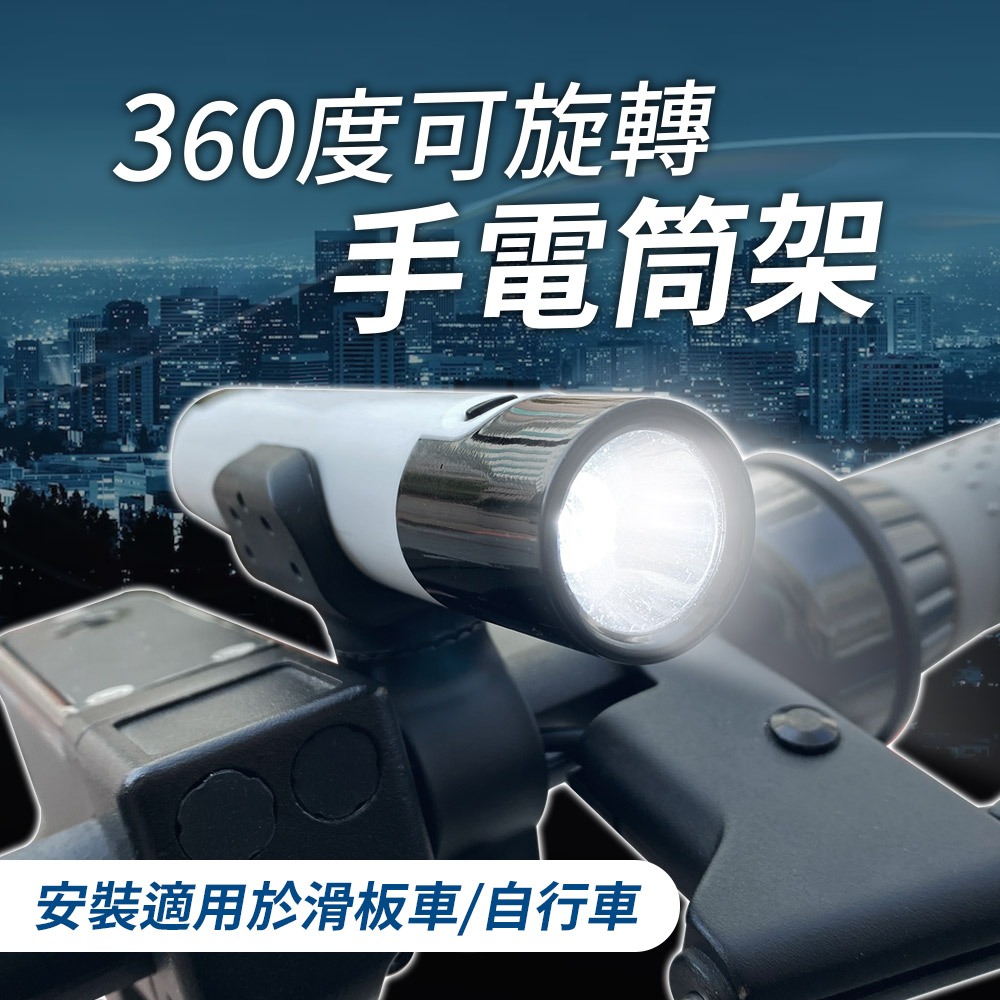 【BK.3C】LED手電筒 腳踏車照明燈 電動滑板車 腳踏車 專用照明 車燈 手電筒 附車架-細節圖2