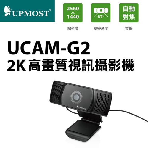 【UPMOST】登昌恆 UCAM-G2 2K高畫質視訊攝影機 (USB電腦用Webcam/視訊會議/遠端上課)