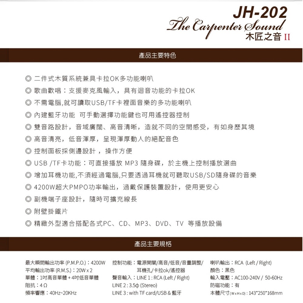 【JH】木匠之音II 藍牙全木質多媒體卡拉OK 喇叭 JH-202 可外接麥克風 支援USB / SD-細節圖9