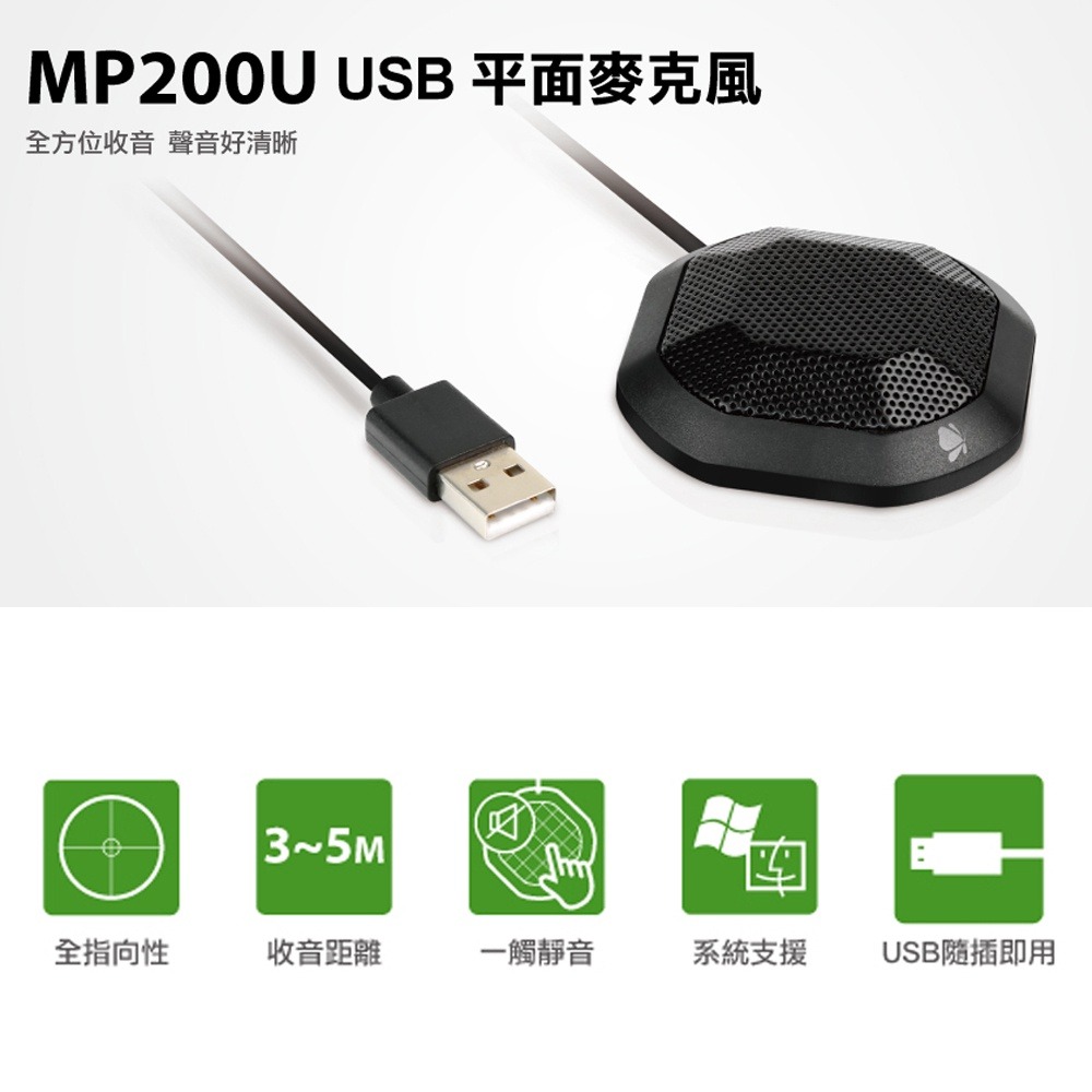 【UPMOST】 登昌恆 MP200U USB平面麥克風 桌上麥克風 視訊通話麥克風 外接麥克風-細節圖3
