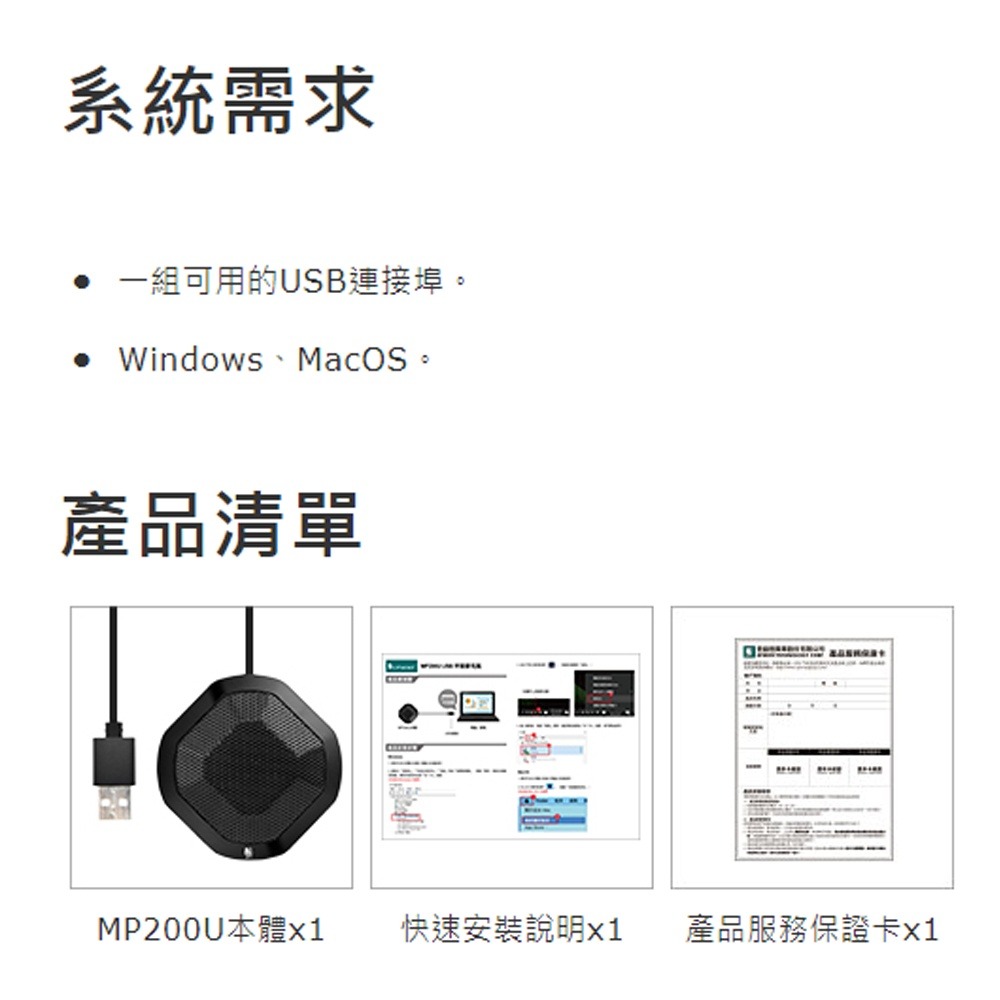 【UPMOST】 登昌恆 MP200U USB平面麥克風 桌上麥克風 視訊通話麥克風 外接麥克風-細節圖7