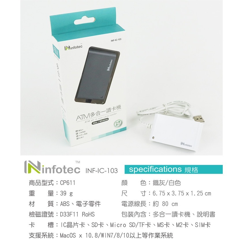 【infotec】 IC103 ATM多合一記憶卡晶片讀卡機 報稅讀卡機 ATM讀卡機 IC晶片讀卡機 IC卡讀卡機-細節圖4