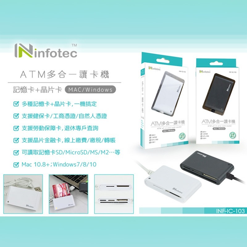 【infotec】 IC103 ATM多合一記憶卡晶片讀卡機 報稅讀卡機 ATM讀卡機 IC晶片讀卡機 IC卡讀卡機-細節圖6