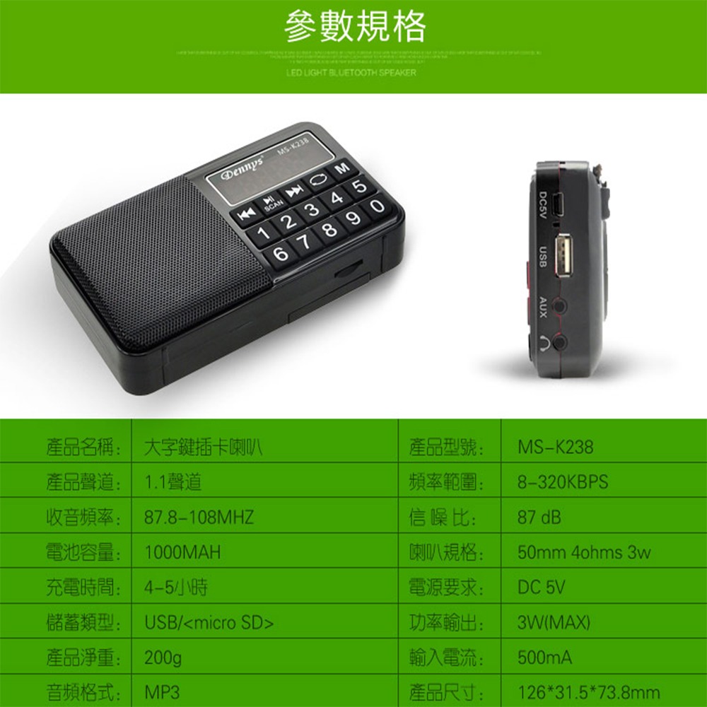【Dennys】 MS-K238 隨身大字鍵插卡喇叭 支援USB SD FM MP3 隨身聽 收音機 大喇叭-細節圖4