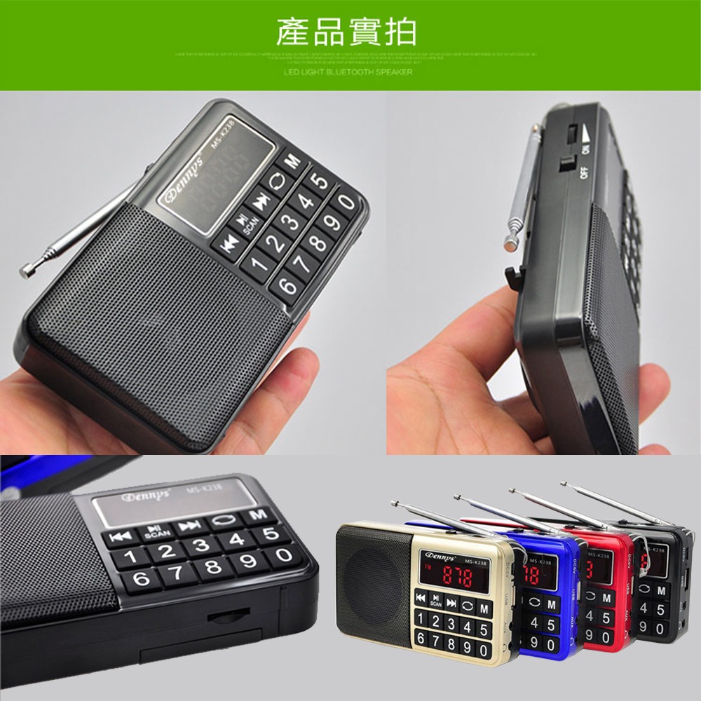 【Dennys】 MS-K238 隨身大字鍵插卡喇叭 支援USB SD FM MP3 隨身聽 收音機 大喇叭-細節圖8