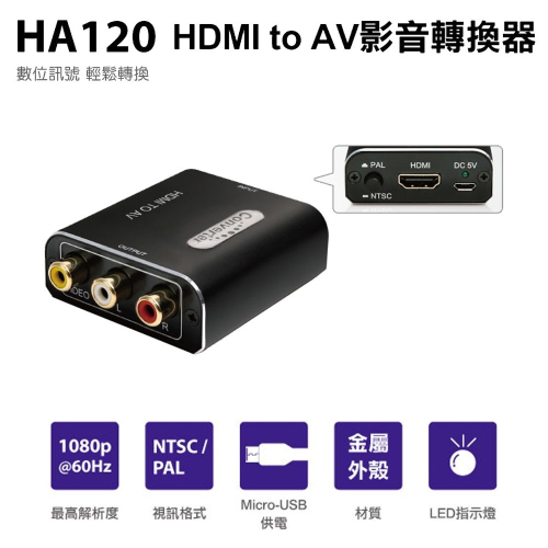 【Uptech】 登昌恆 HA120 HDMI to AV影音轉換器