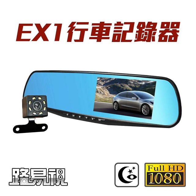 【路易視】EX1 FHD 1080P 4.3吋大螢幕 後視鏡雙鏡頭行車紀錄器 倒車顯影 贈記憶卡-細節圖3