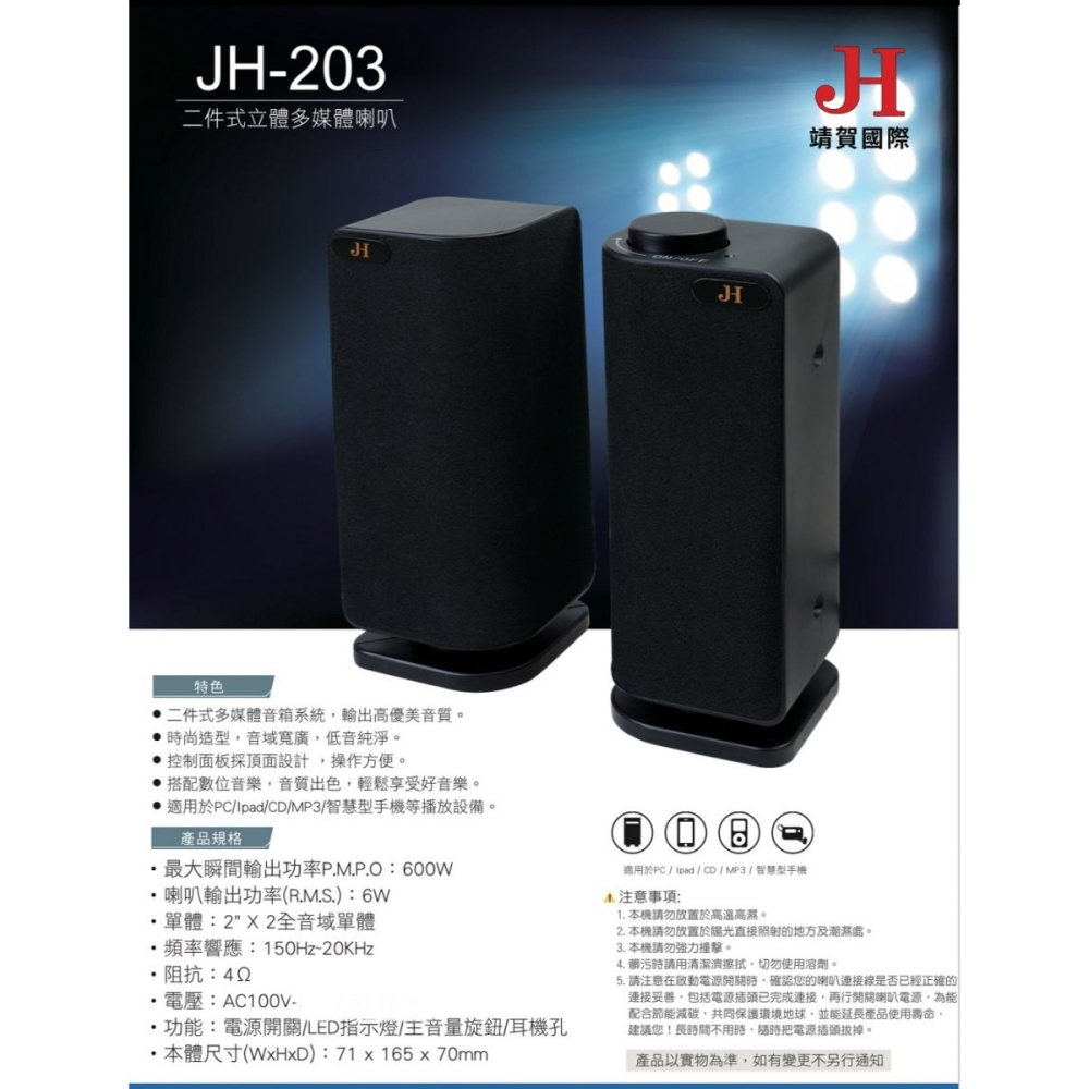 【JS 淇譽電子】 JY2024  二件式 多媒體喇叭 外接式喇叭 電腦喇叭 小喇叭-細節圖6