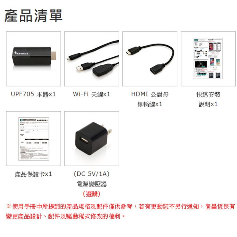 【UPMOST】 UPF705 無線影音接收器 無線投影 分享棒 班班有平板-細節圖9