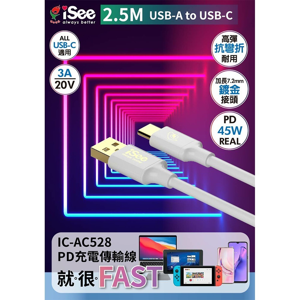 【iSee】45W PD 充電線 TYPE-C傳輸線 1.5米 2.5米 (AC526 AC528) 快充線-細節圖3