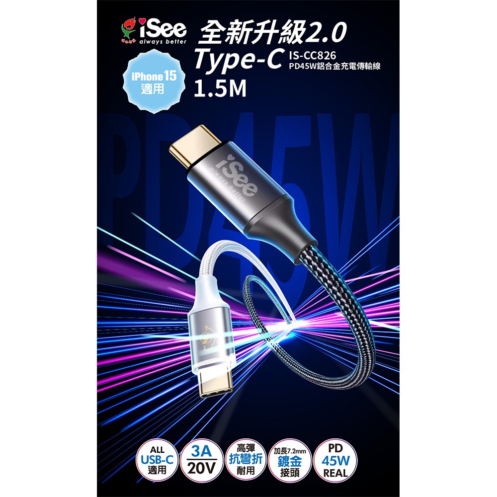 【iSee】45W 鋁合金 PD充電線 TYPE-C 傳輸線2.5米 (CC828 / CC826 ) 快充線-細節圖2