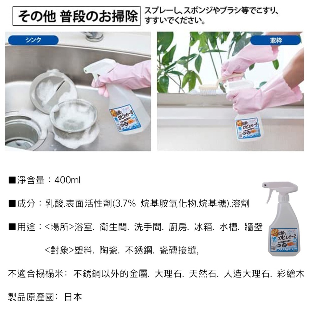 【Aimedia 艾美迪雅】 專業用乳酸去黴噴霧-廚房浴室專用 去黴劑 去汙劑-細節圖6