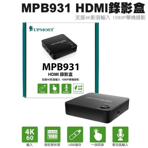【UPMOST 】登昌恆MPB931 HDMI錄影盒 現貨 MPB930升級版 影像擷取盒