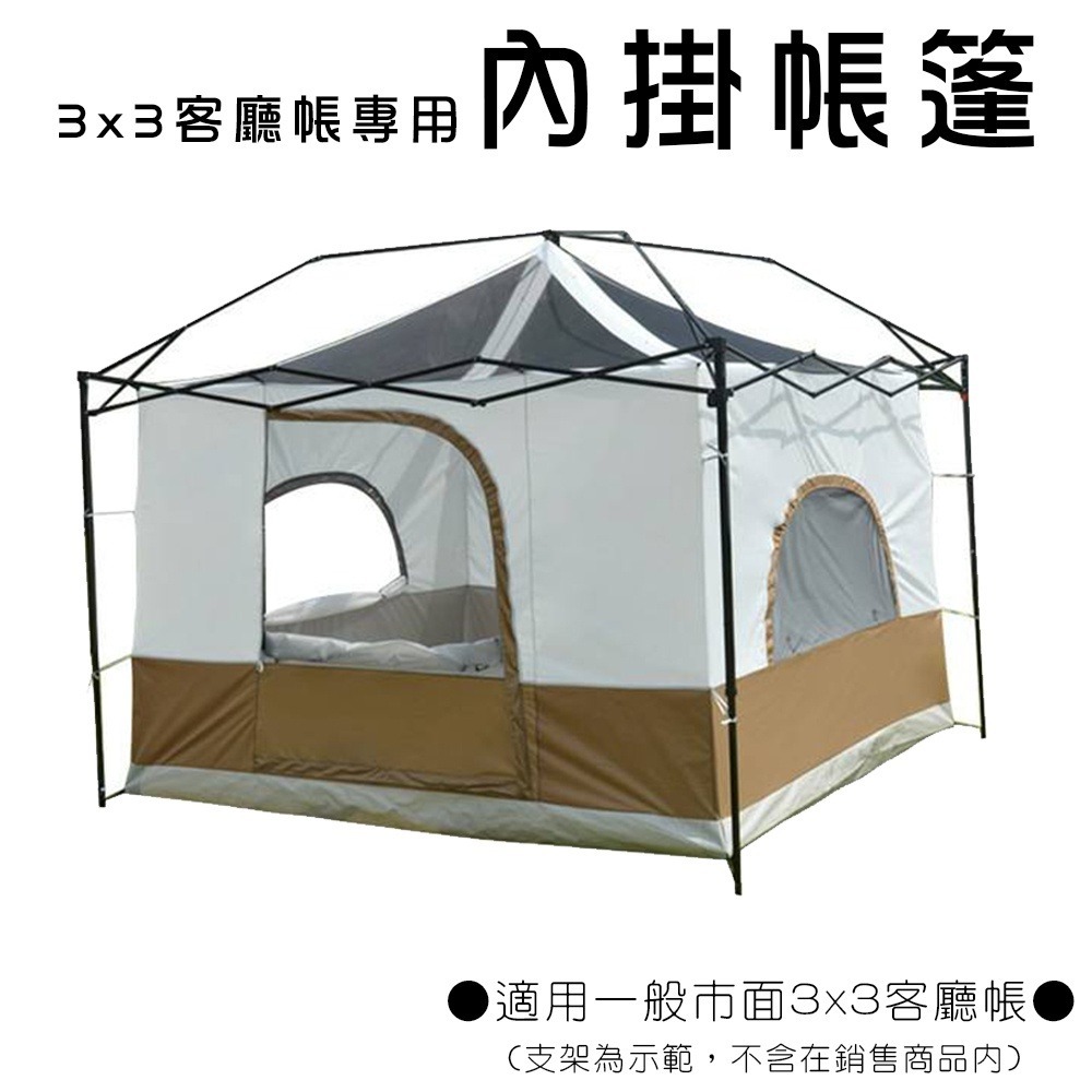 【BK】3x3 速可搭伸縮客廳帳/炊事帳  專屬內搭帳、綁繩式圍布下標區(不含客廳帳)-細節圖8