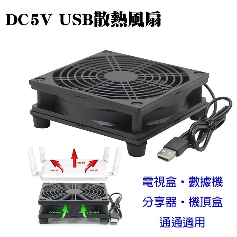 【BK.3C】12cm  DC 5V USB散熱風扇 電腦風扇 安博 易播 各款電視盒專用降溫神器 usb 冷卻風扇-細節圖3