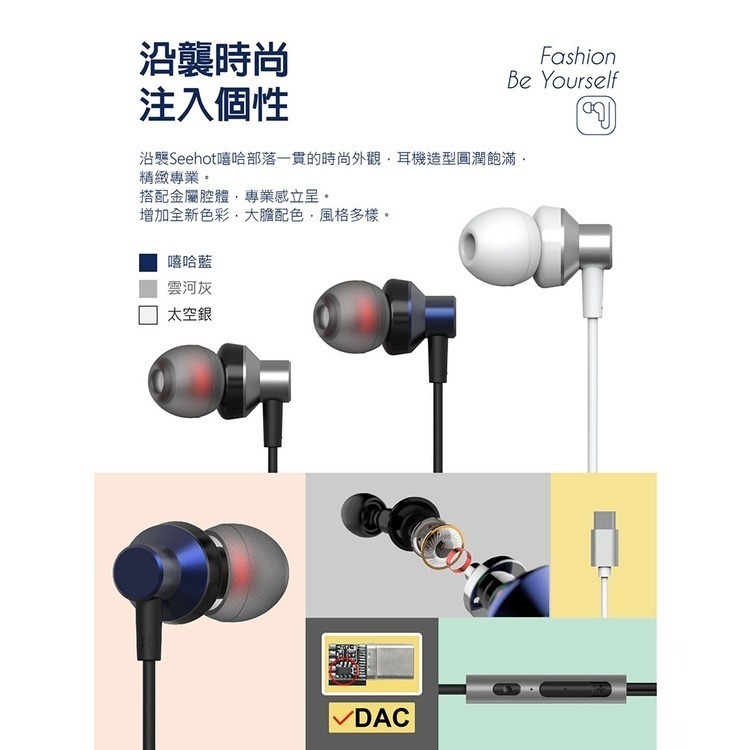 【SEEHOT】嘻哈部落 MHC941 智慧型手機專用通話及音樂金屬耳麥 有線耳機 Type-C接頭-細節圖4