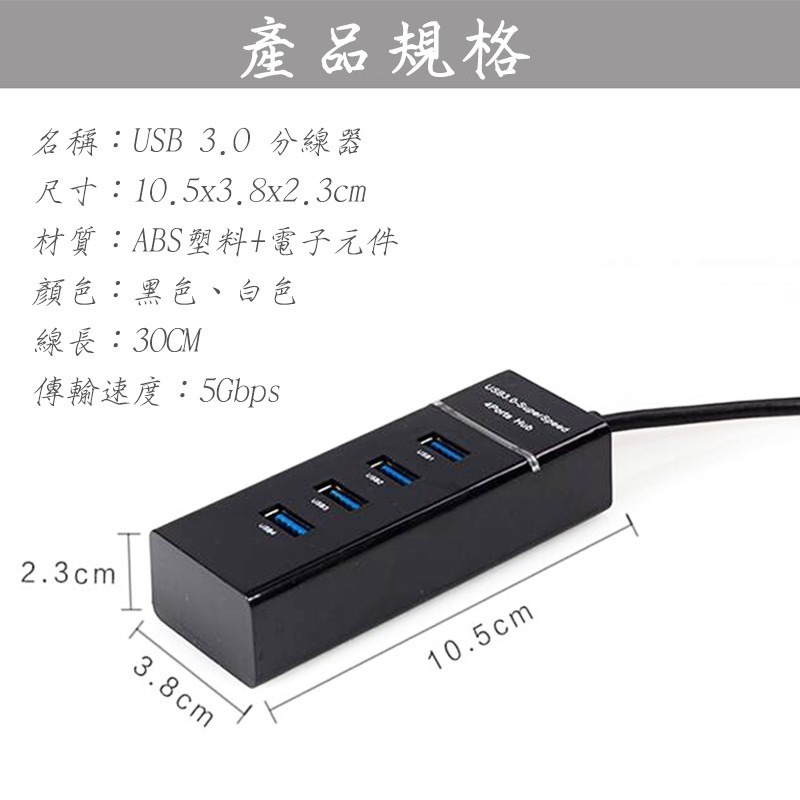 【BK.3C】4埠 多高速 USB 3.0 集線器 筆記型電腦數據速度高達5Gbps-細節圖4