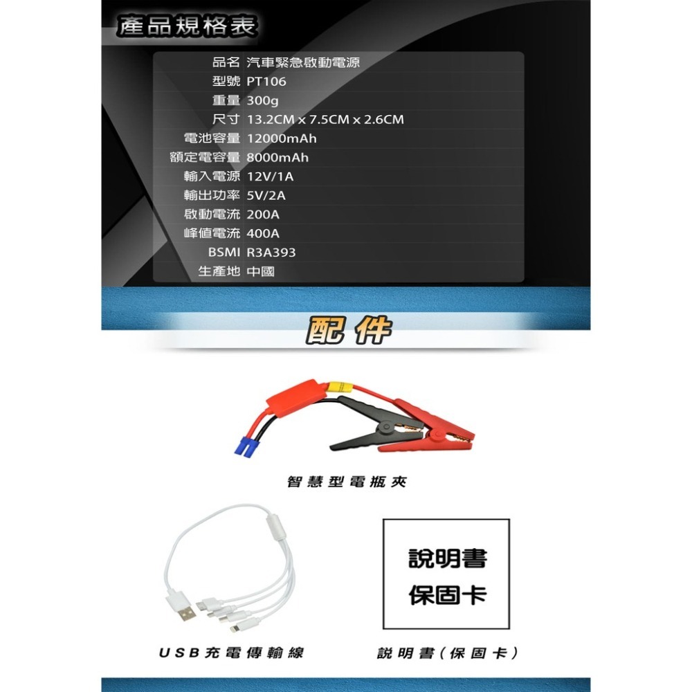 【任e行】PT-106 12000mAh 行動電源 救車電源-細節圖7