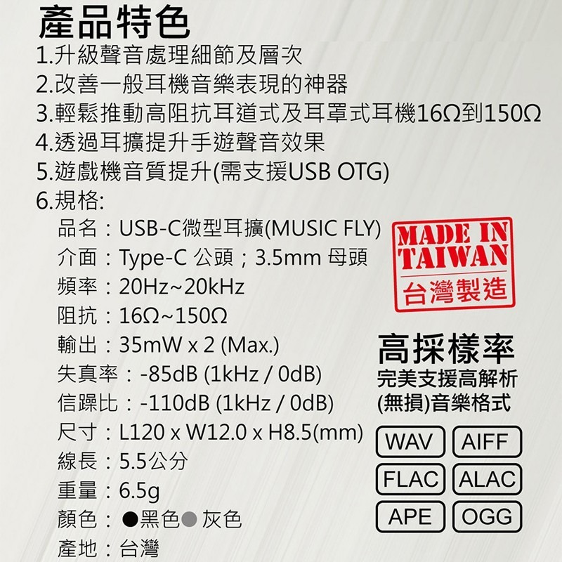 【Seehot】Music Fly Type─C DAC 微型耳擴(台灣製造)-細節圖8