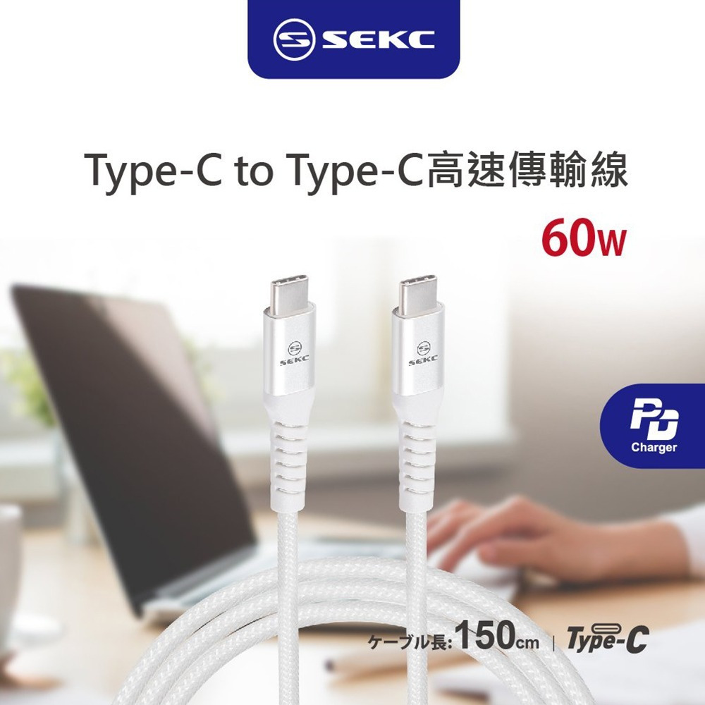 【BK.3C】 SEKC SPD-23A15 Type-C to Type-C PD60W 3A 1.5M 高速傳輸線-細節圖2